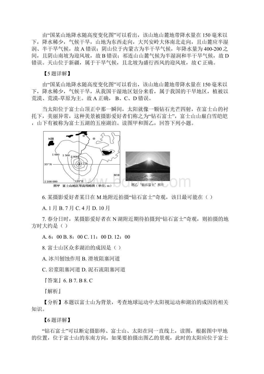 届江西省赣州市会昌县高三上学期期中考试地理试题解析版.docx_第3页