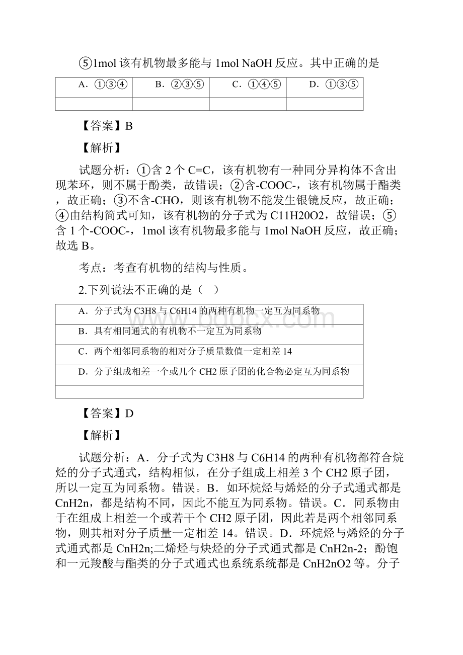 高中化学重庆高二水平会考测试试题5含答案考点及解析.docx_第2页