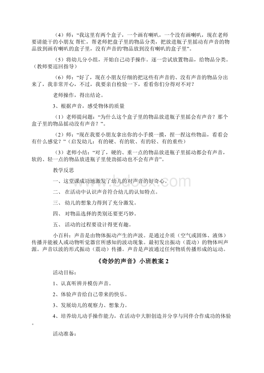 《奇妙的声音》小班教案.docx_第2页