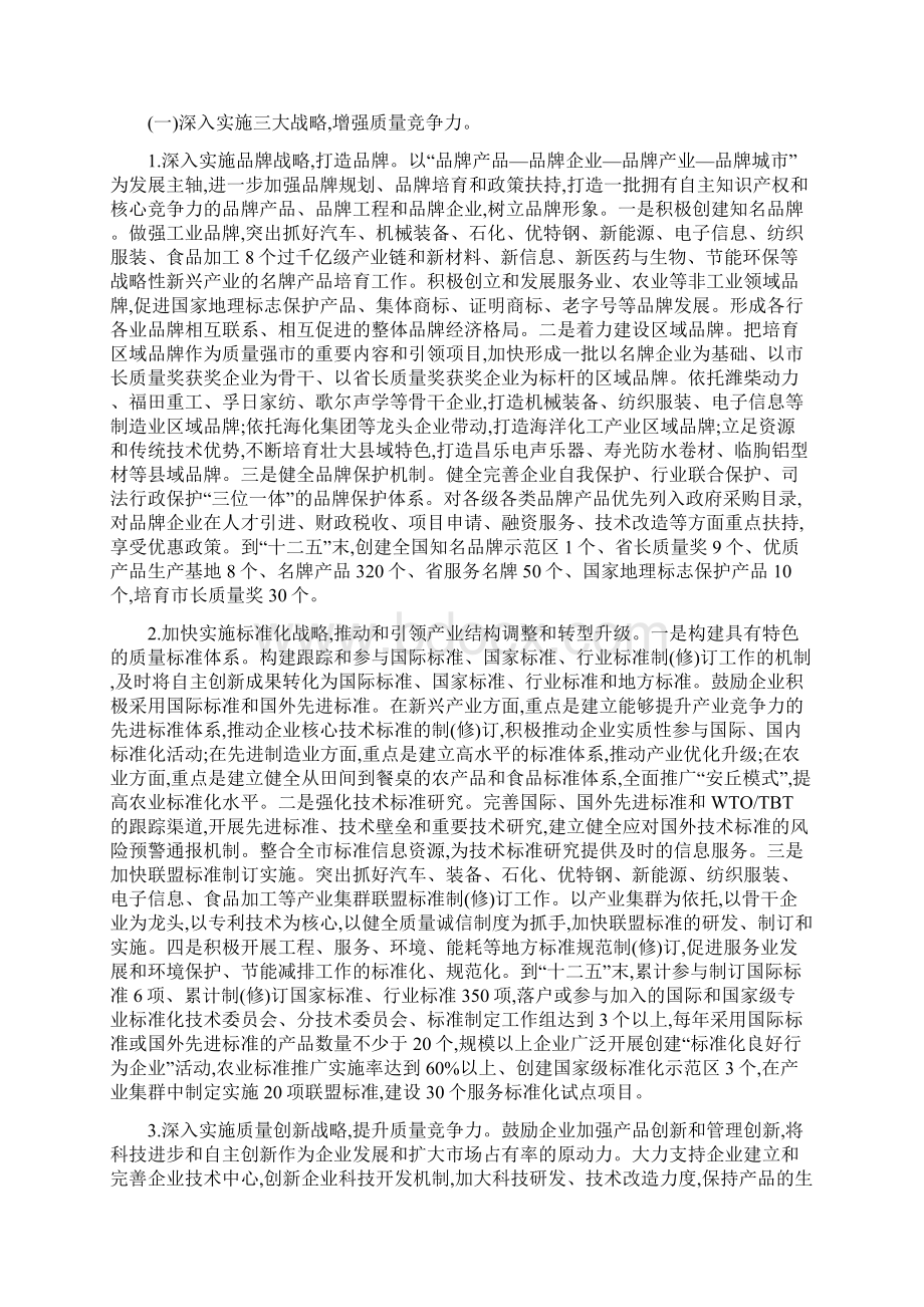 市委办质量强市建设意见与市委安监局上半年安全总结汇编doc.docx_第2页