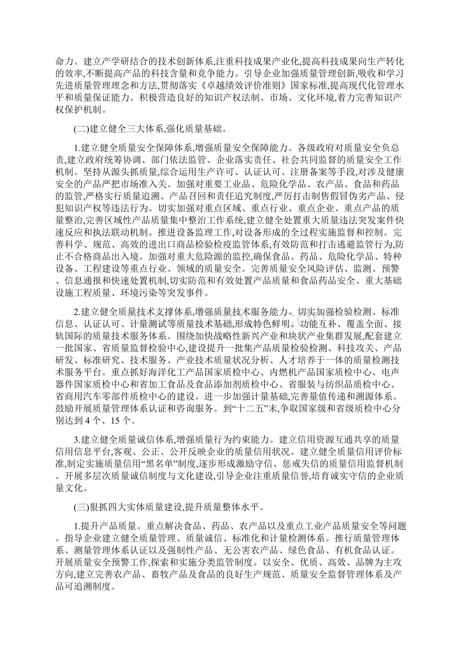 市委办质量强市建设意见与市委安监局上半年安全总结汇编doc.docx_第3页