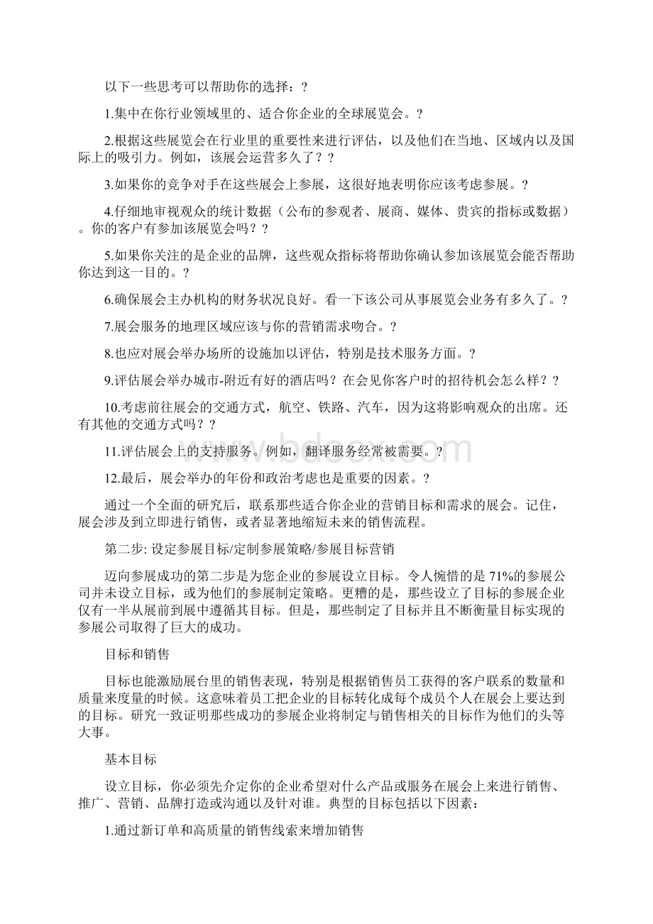 怎样做好参展营销Word格式文档下载.docx_第2页