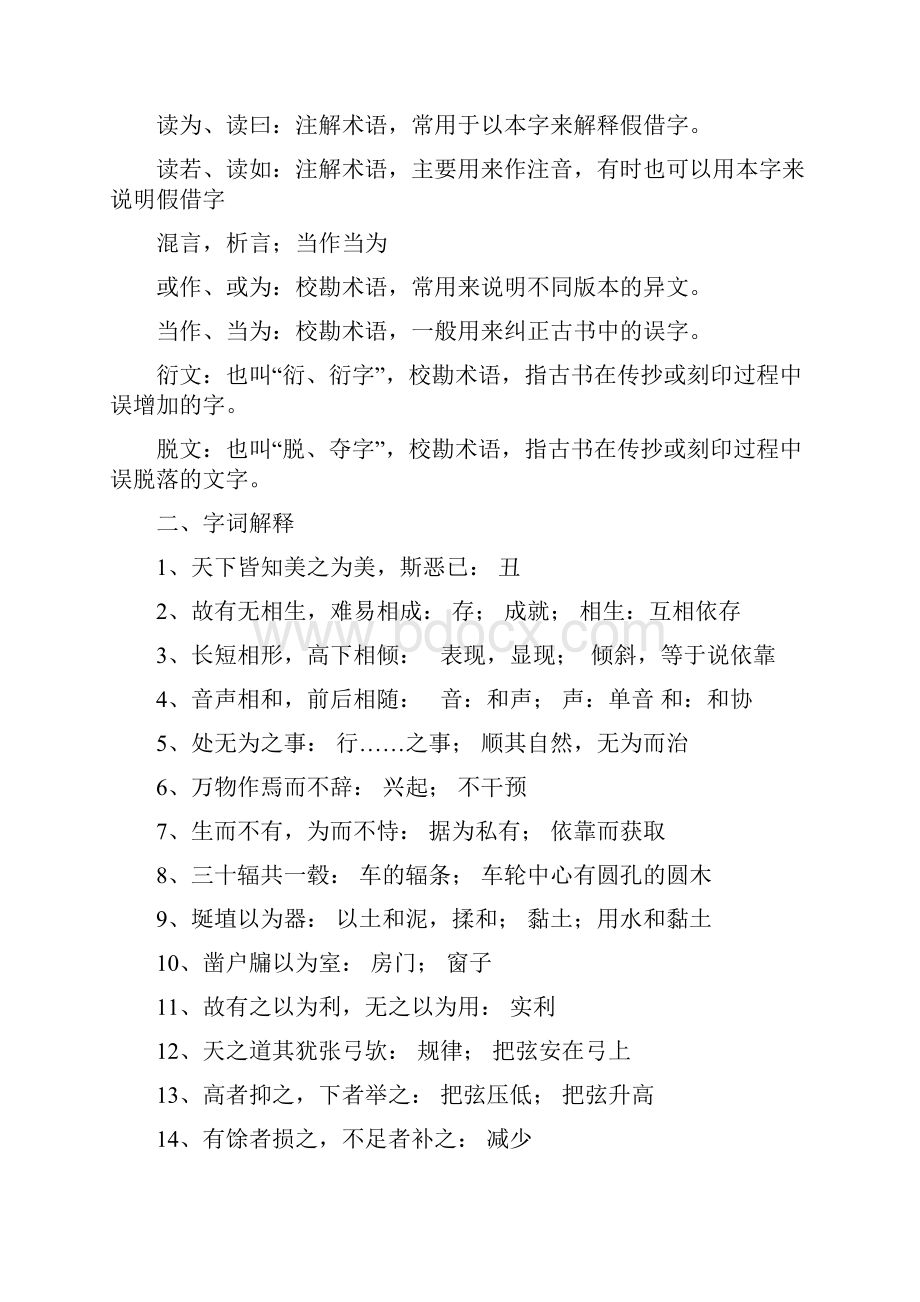 古代汉语名词解释文档格式.docx_第2页