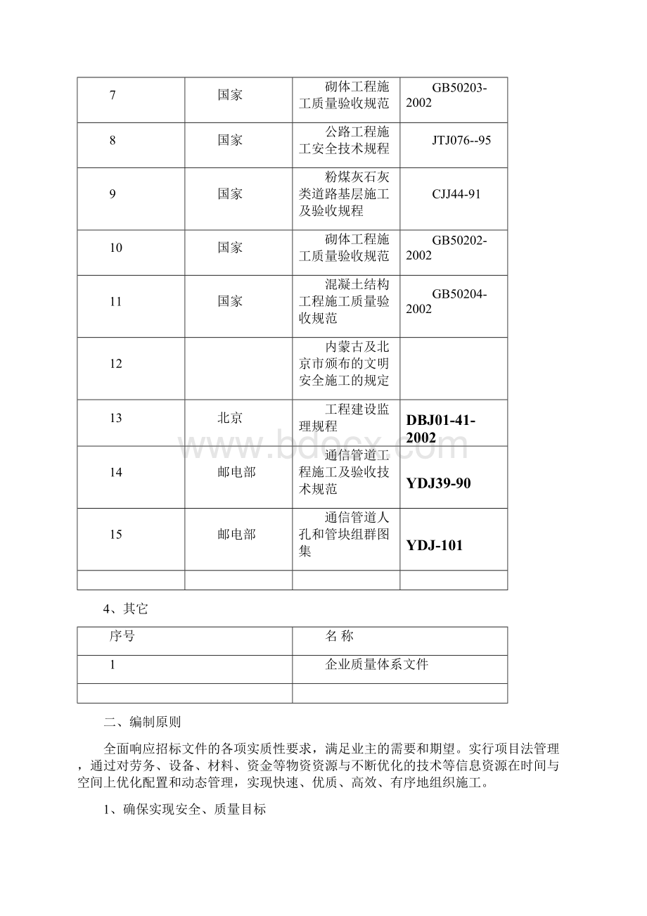 新区市政基础设施工程施工组织设计.docx_第2页