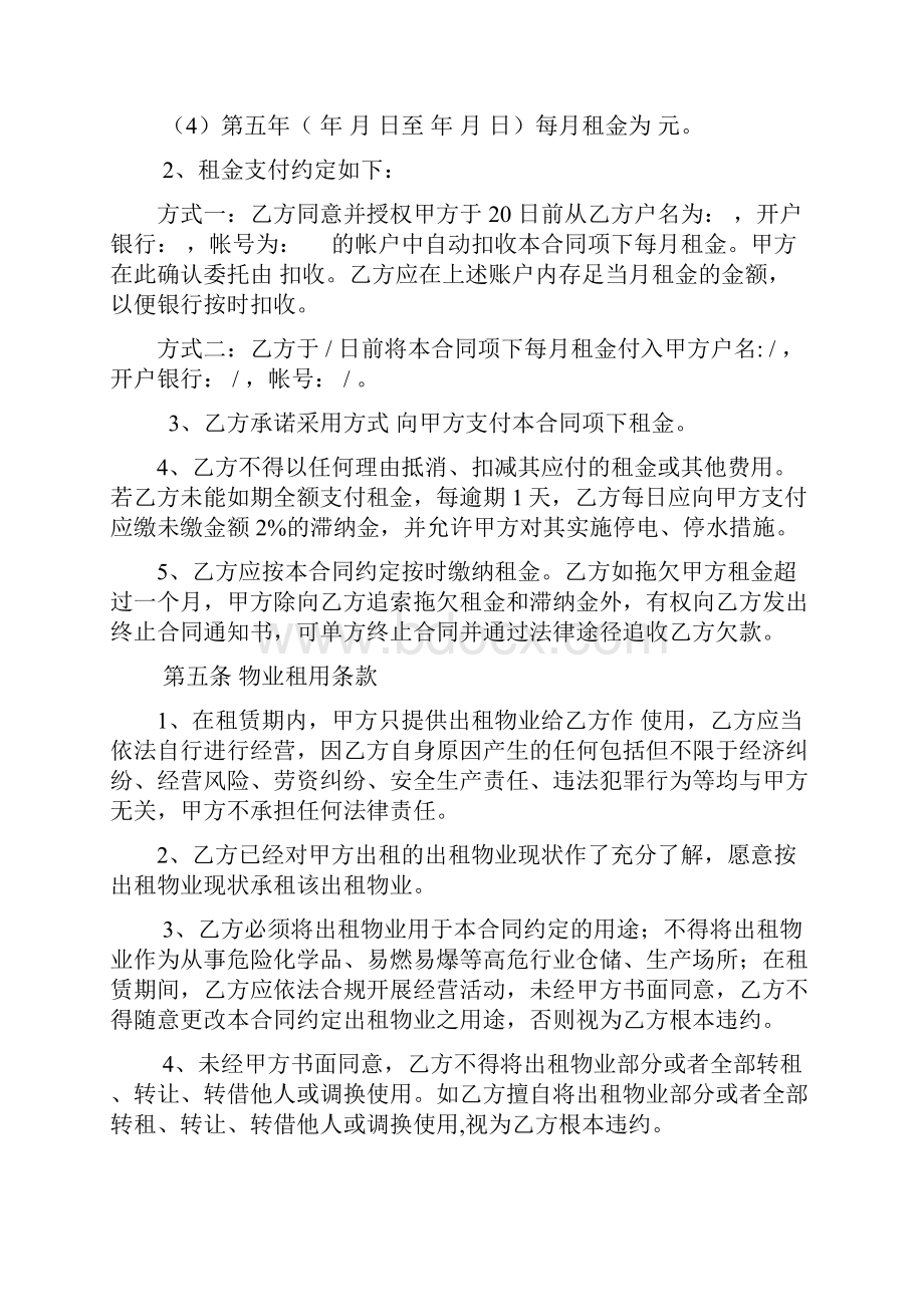 租赁合同讨论稿Word下载.docx_第3页