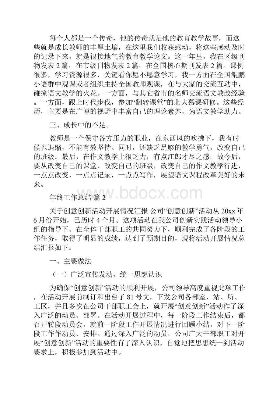 年终工作总结3篇Word文档下载推荐.docx_第2页