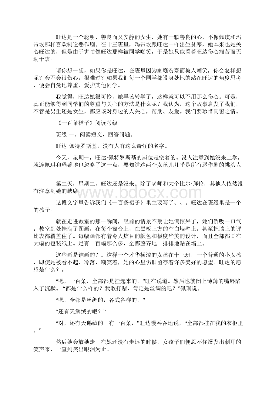 一百条裙子精选多篇Word文件下载.docx_第2页