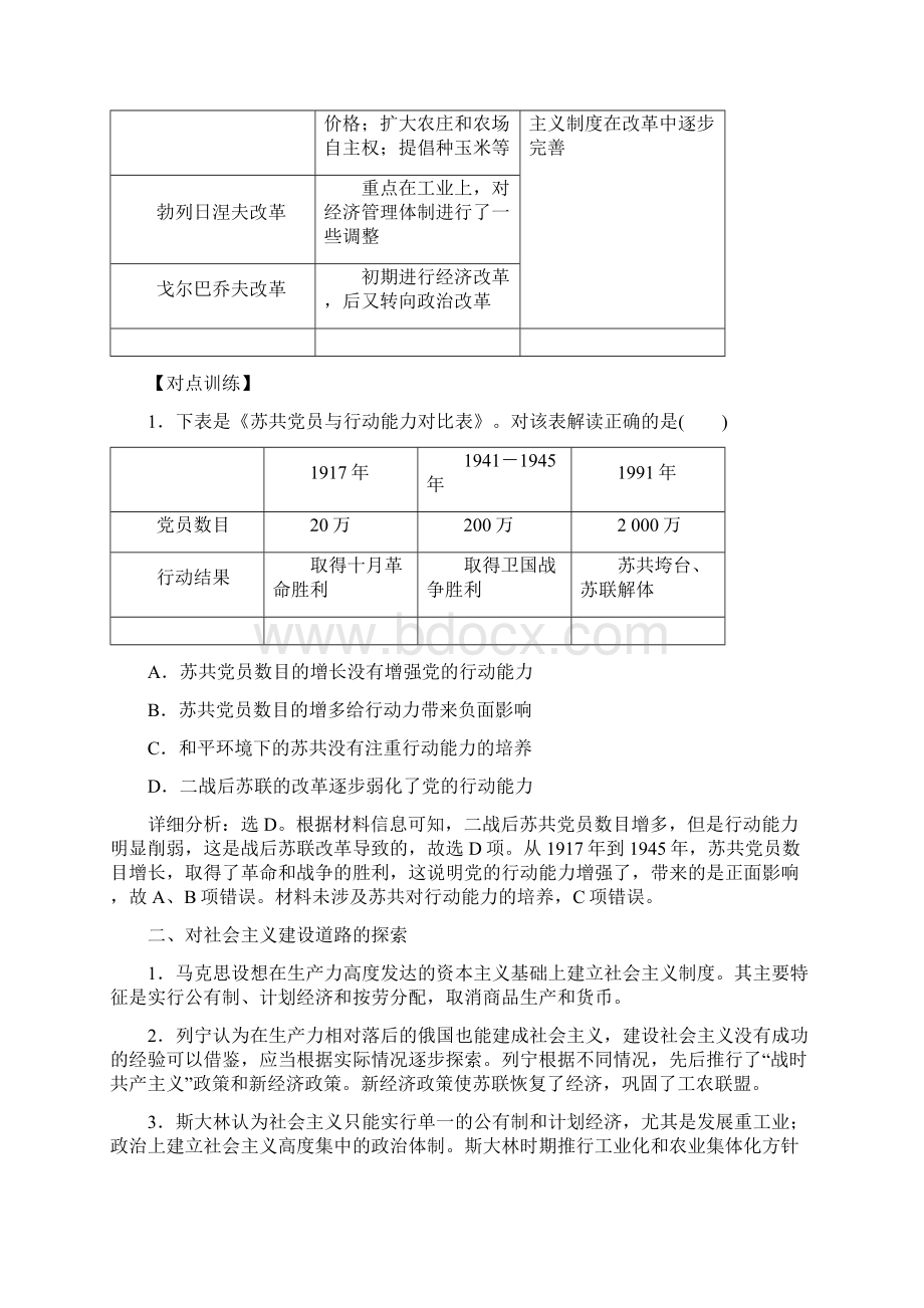 学年人教版历史必修二江苏专用讲义第七单元苏联的社会主义建设 单元优化提升.docx_第2页