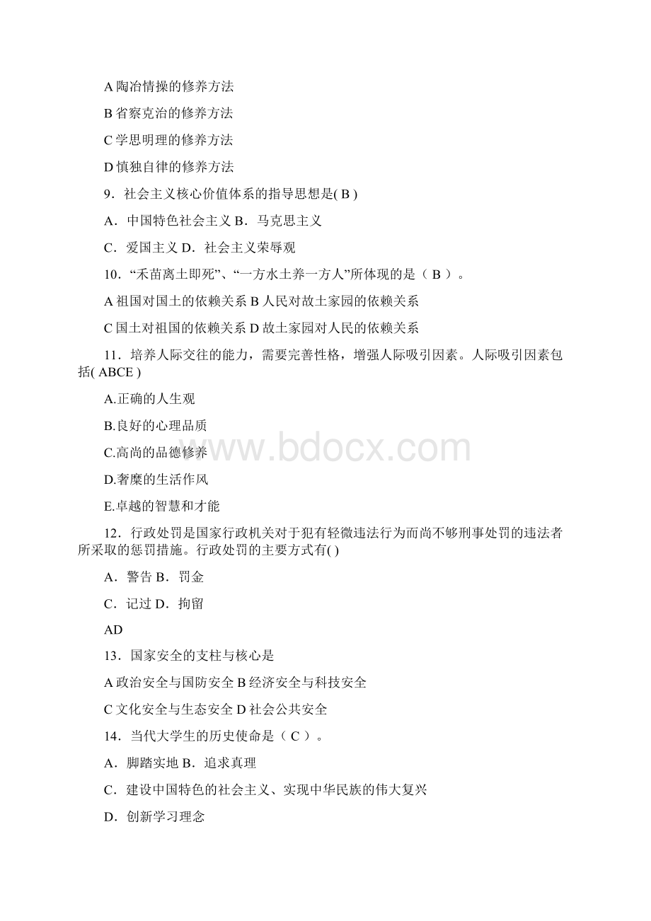 最新版精选思修期末考试复习题考试复习题六套含标准答案Word下载.docx_第2页