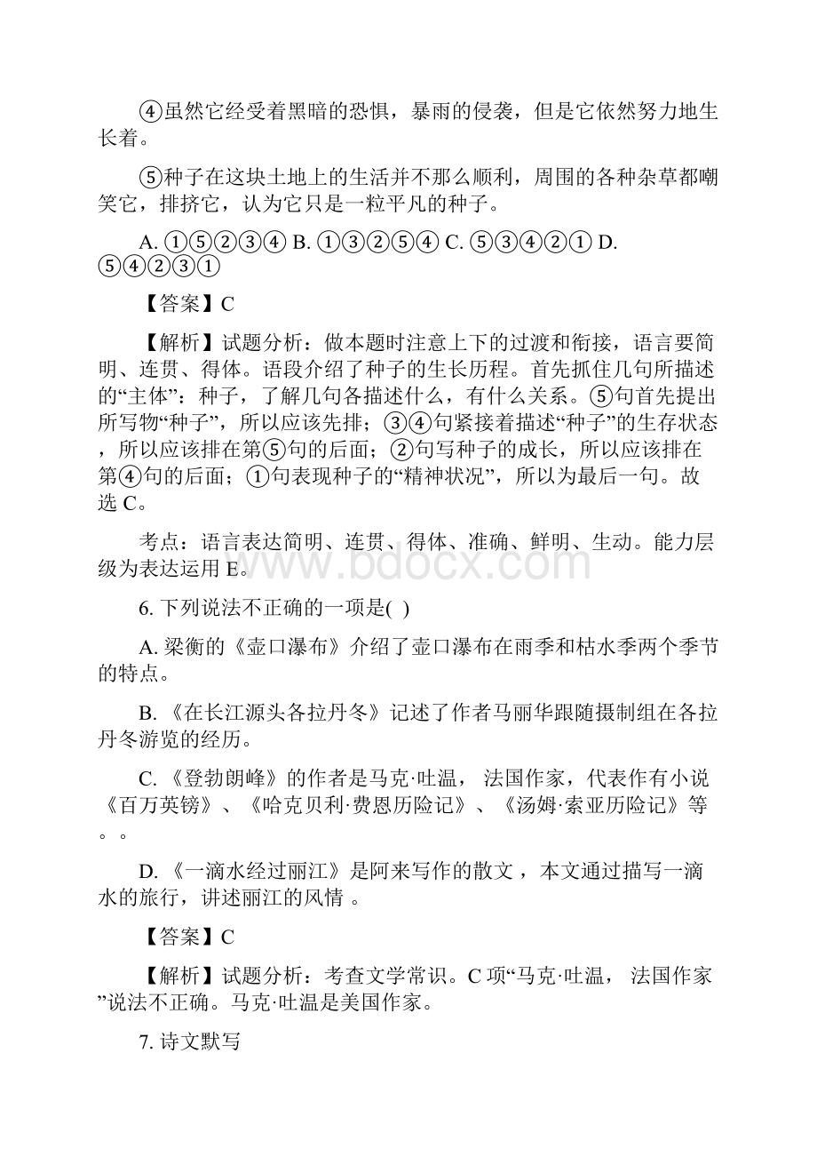 八年级语文人教部编版学年下学期月考试题解析.docx_第3页