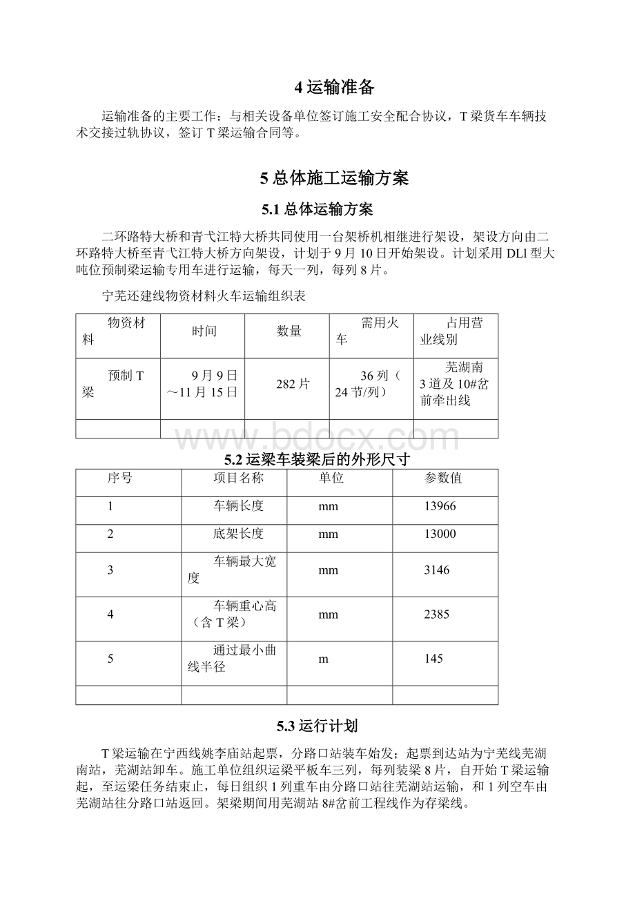 T梁运输方案.docx_第2页