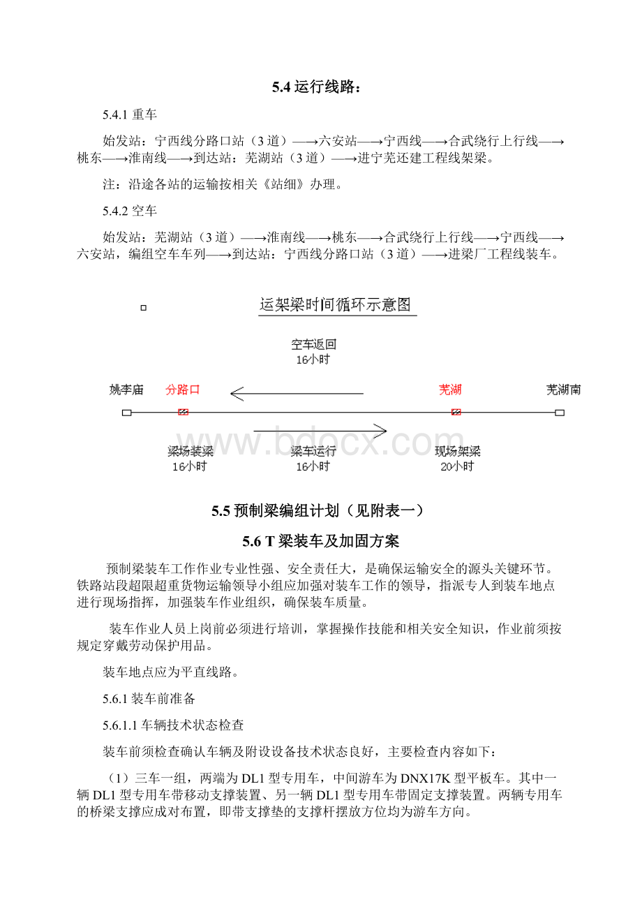 T梁运输方案.docx_第3页