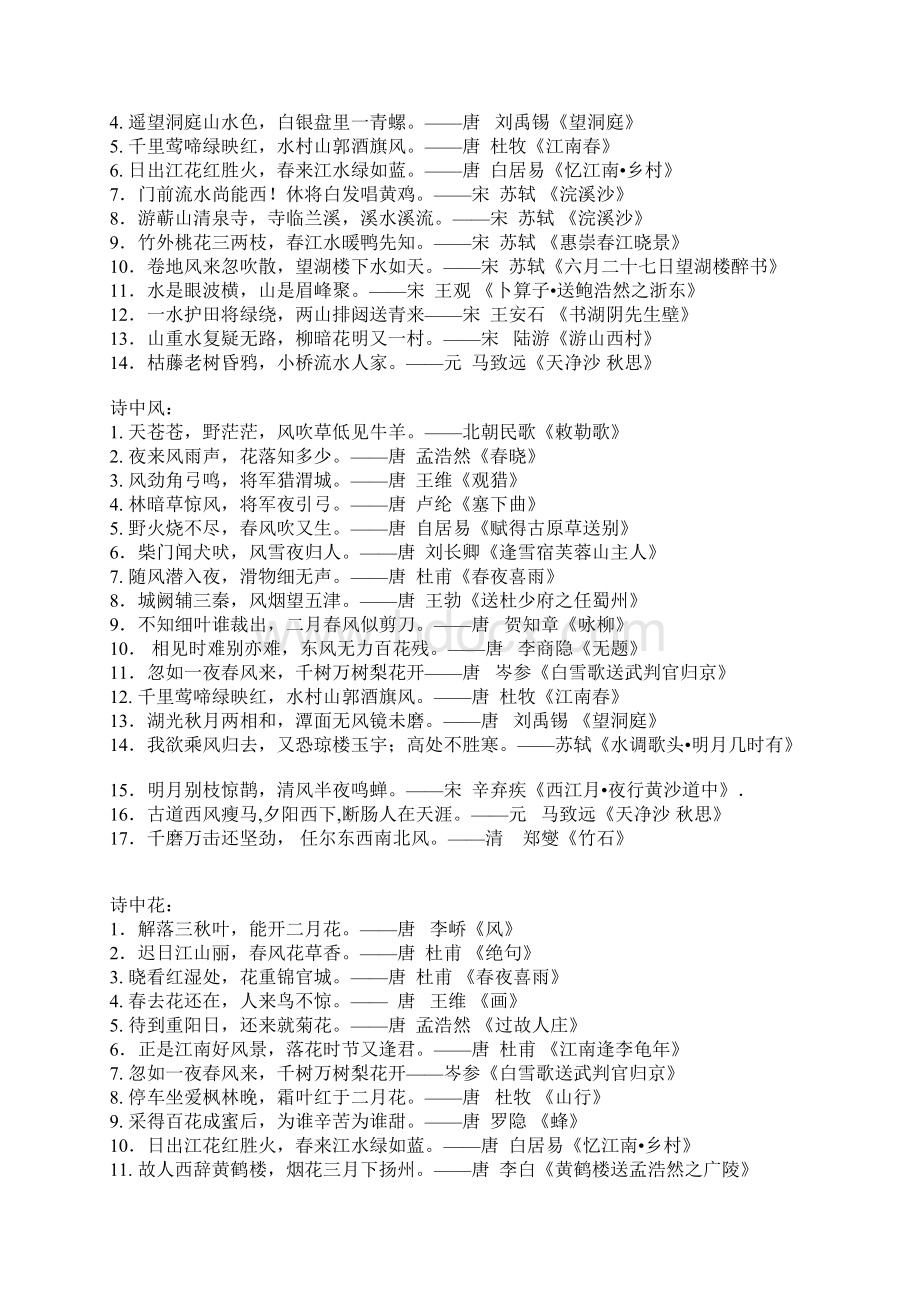 北京四中训诫标点版.docx_第2页