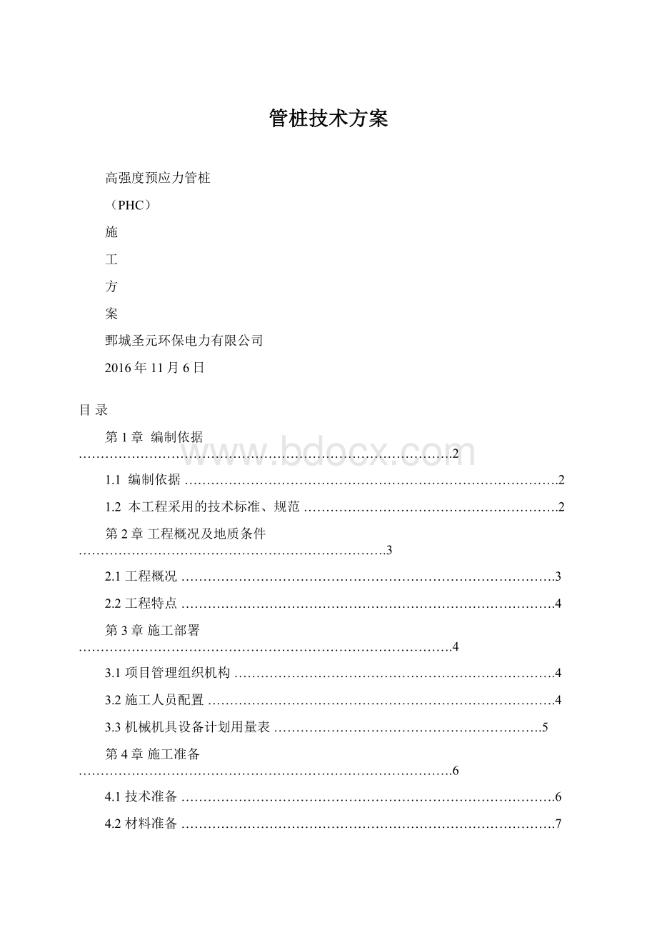 管桩技术方案.docx