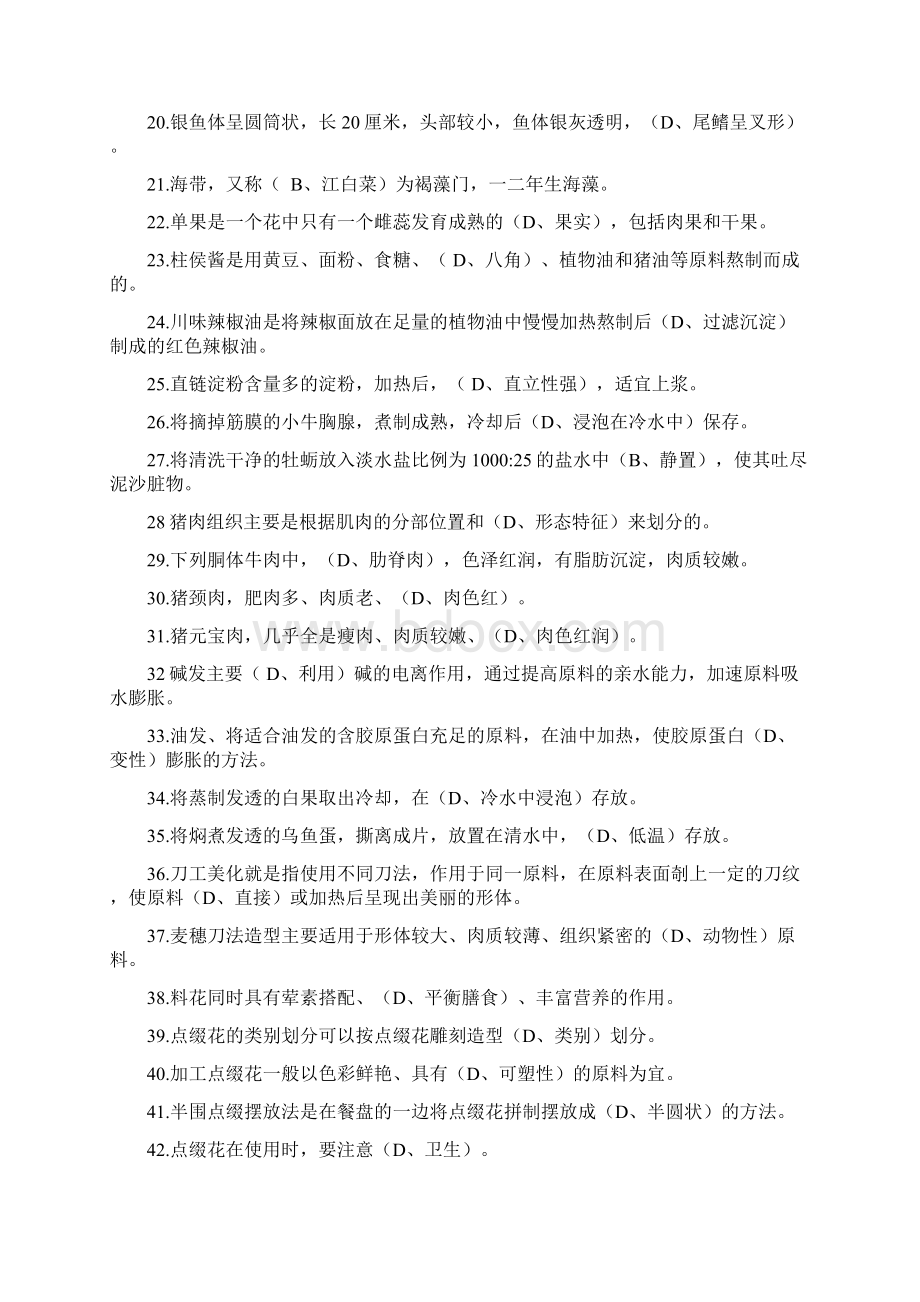 厨师中级考试资料Word文档格式.docx_第2页