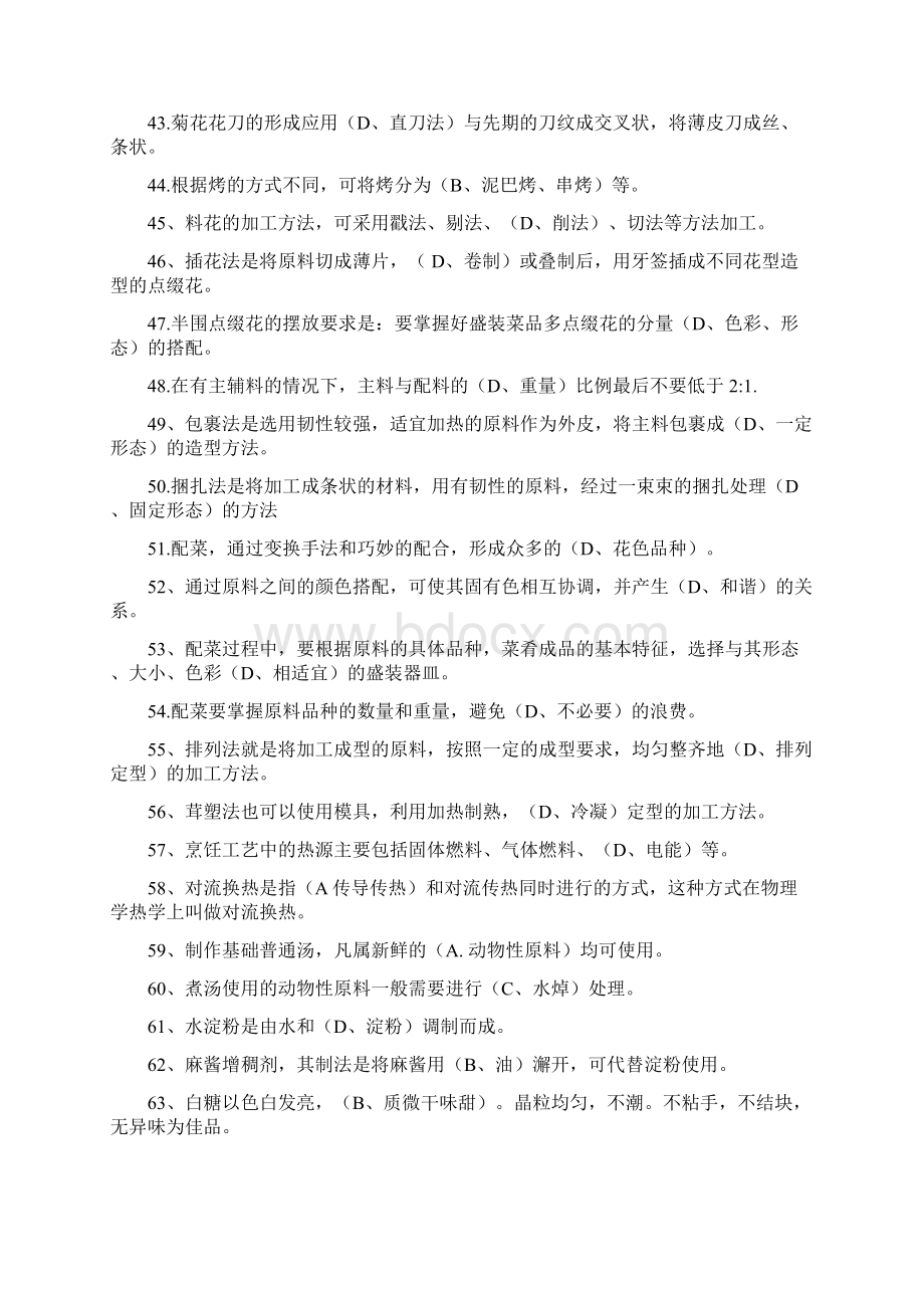 厨师中级考试资料Word文档格式.docx_第3页