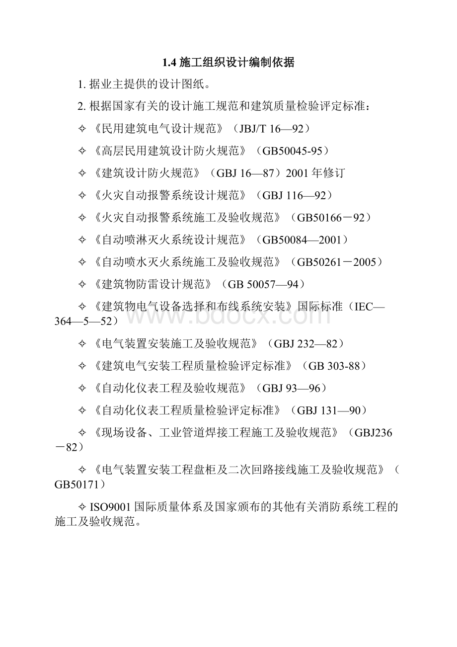 消防工程施工组织设计.docx_第2页