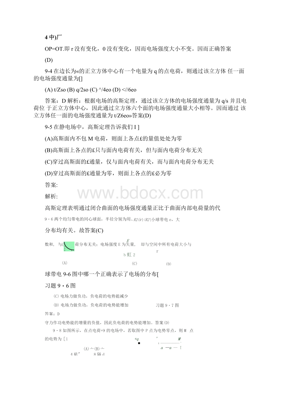 大物下册第九章练习题Word文件下载.docx_第2页