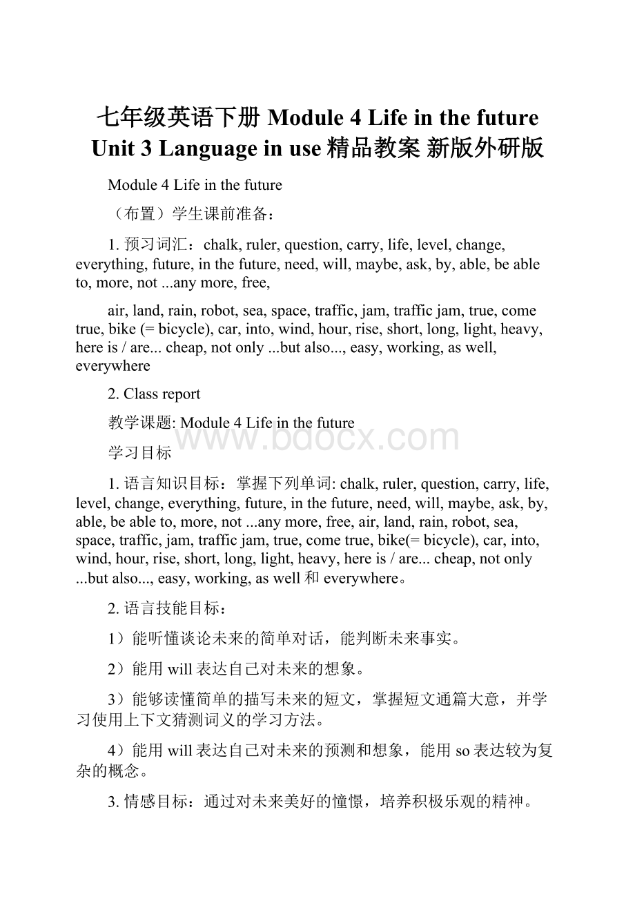 七年级英语下册 Module 4 Life in the future Unit 3 Language in use精品教案 新版外研版Word下载.docx