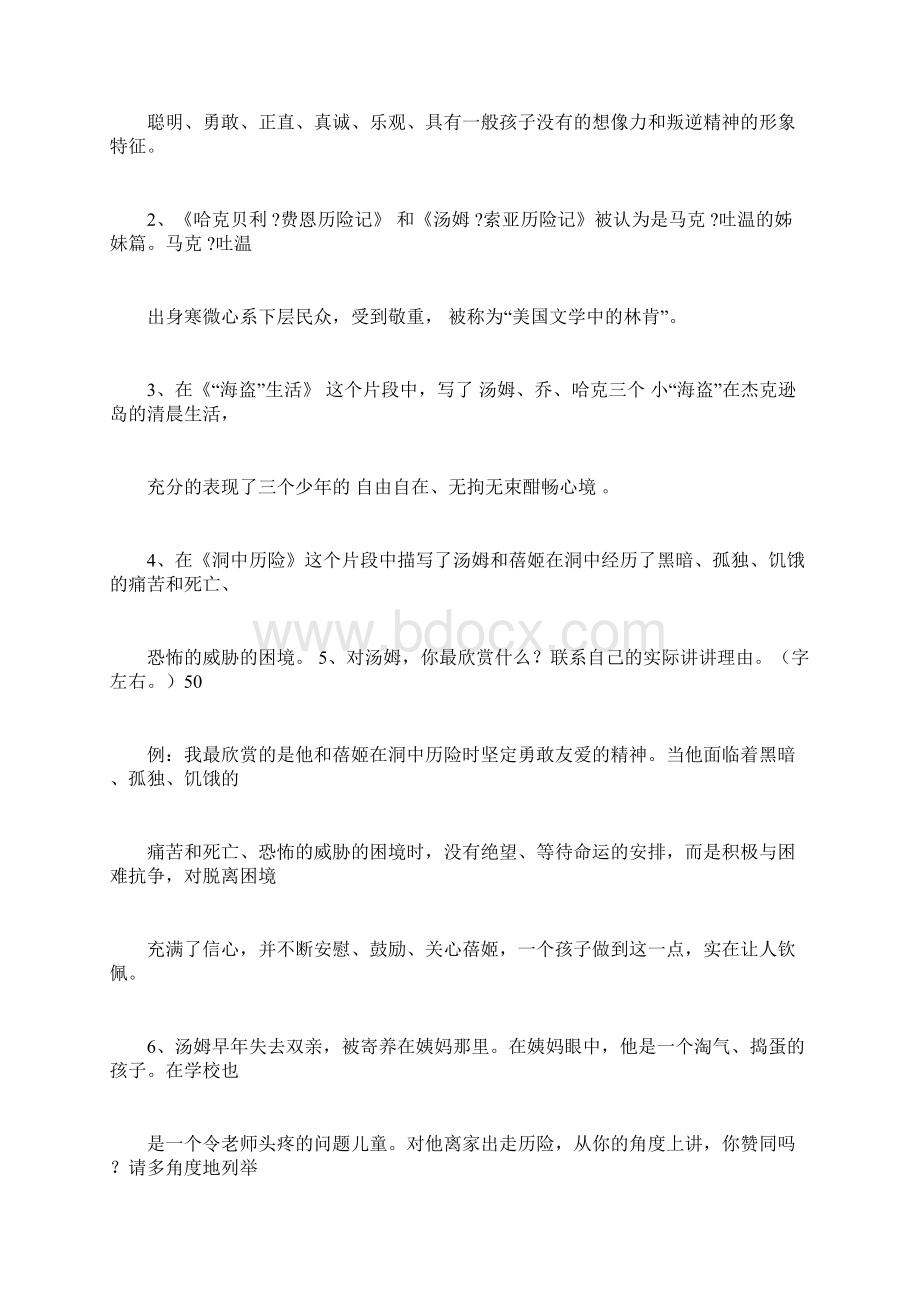 汤姆索亚历险记练习题附答案.docx_第2页