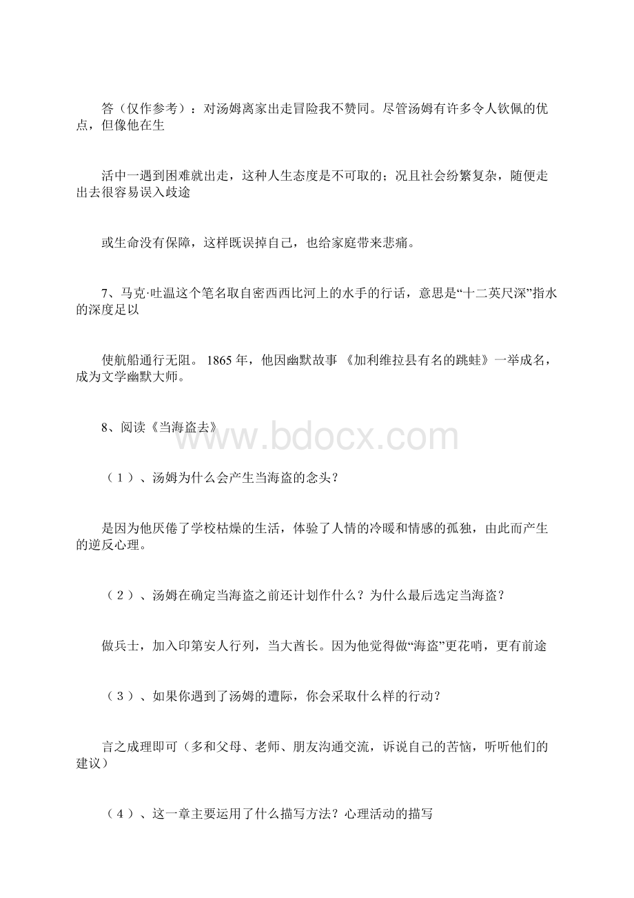 汤姆索亚历险记练习题附答案Word下载.docx_第3页