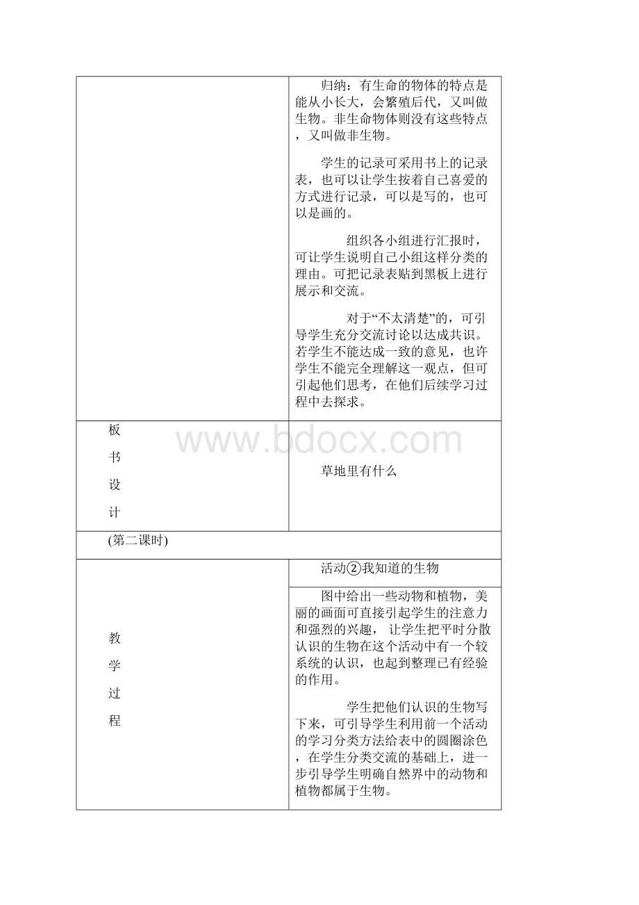 小学三年级科学上册教案广东粤教版.docx_第3页