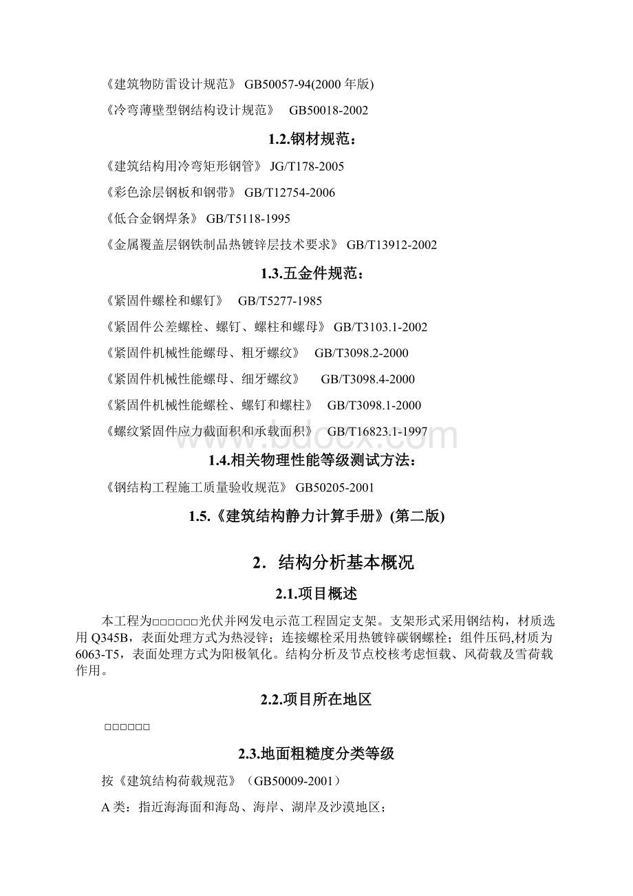 光伏支架计算书模板Word文档下载推荐.docx_第2页