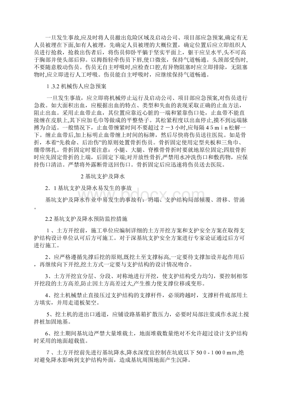 分部分项工程预防监控措施和应急预案.docx_第2页