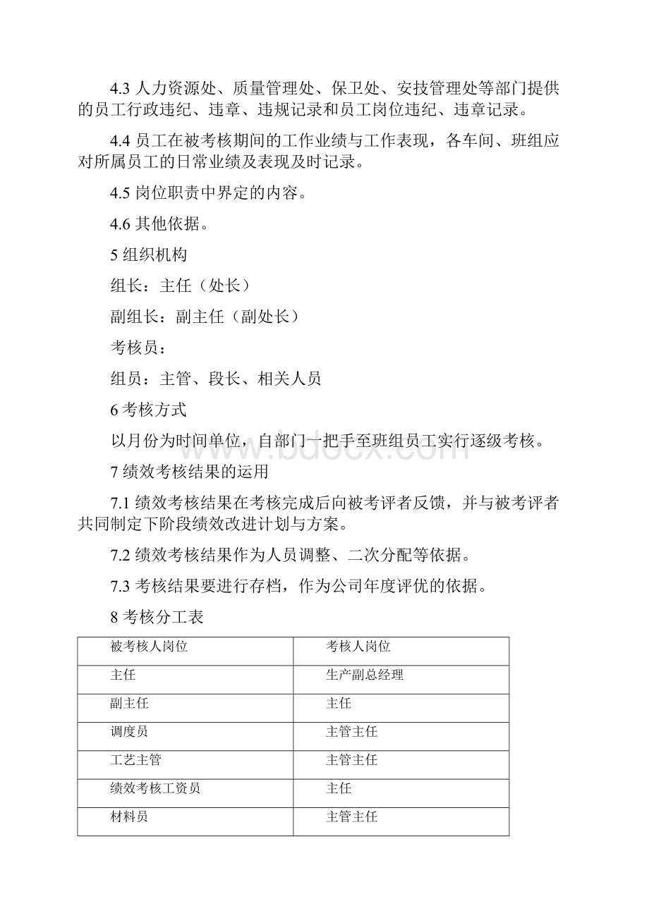 部门考核方案示例Word下载.docx_第2页