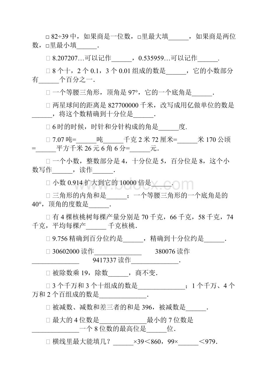 四年级数学上册期末填空题专项复习154.docx_第3页