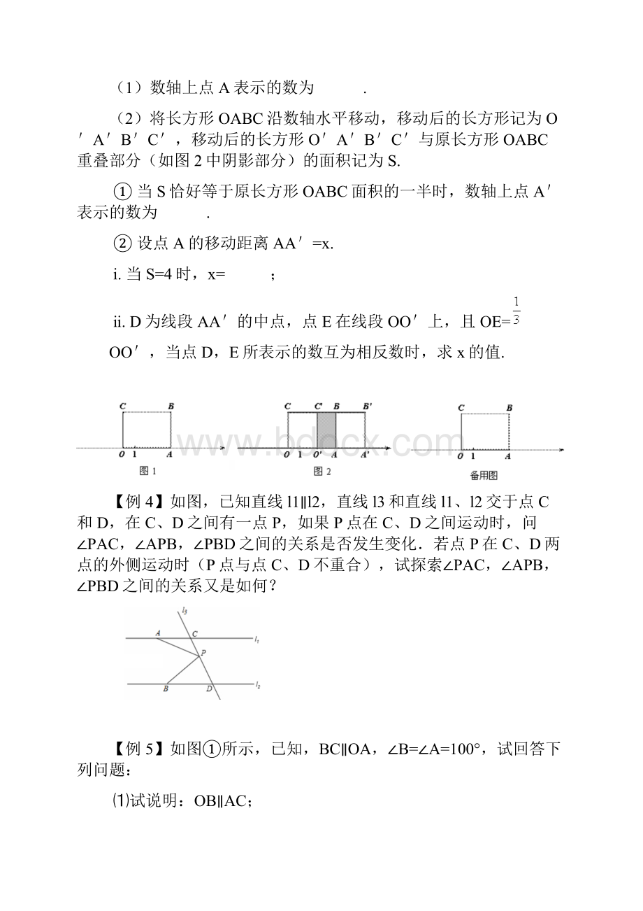 平移培优专题.docx_第2页