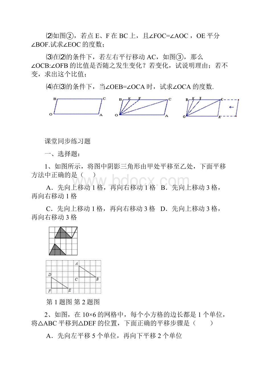 平移培优专题.docx_第3页