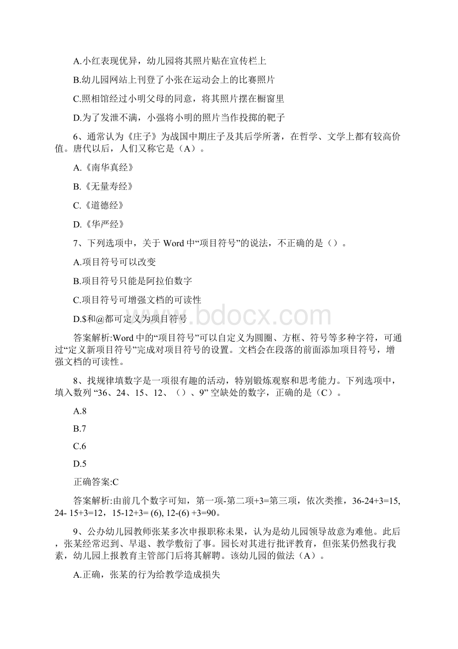 教师资格考试《综合素质》历年真题精选及解析.docx_第2页