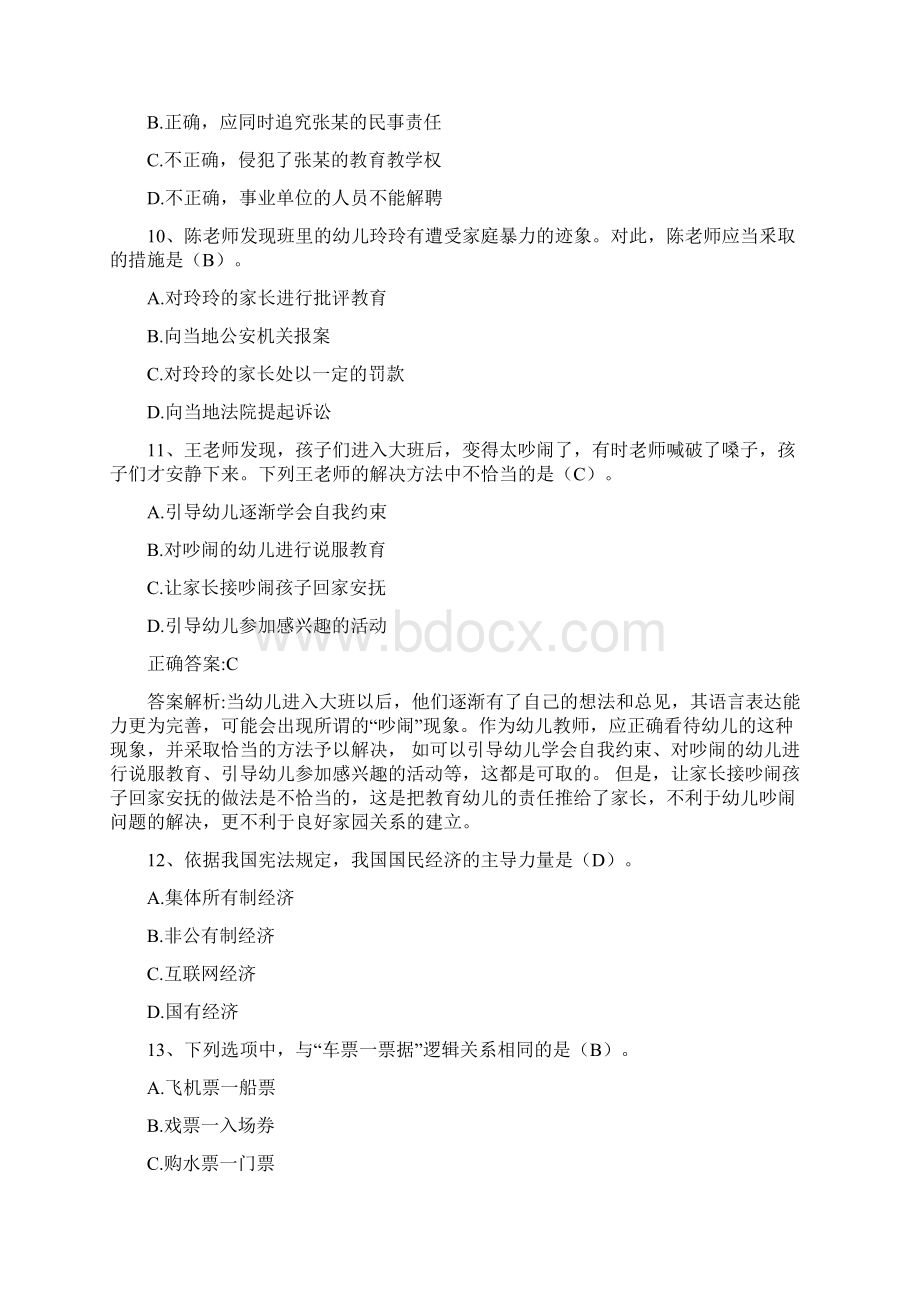 教师资格考试《综合素质》历年真题精选及解析.docx_第3页