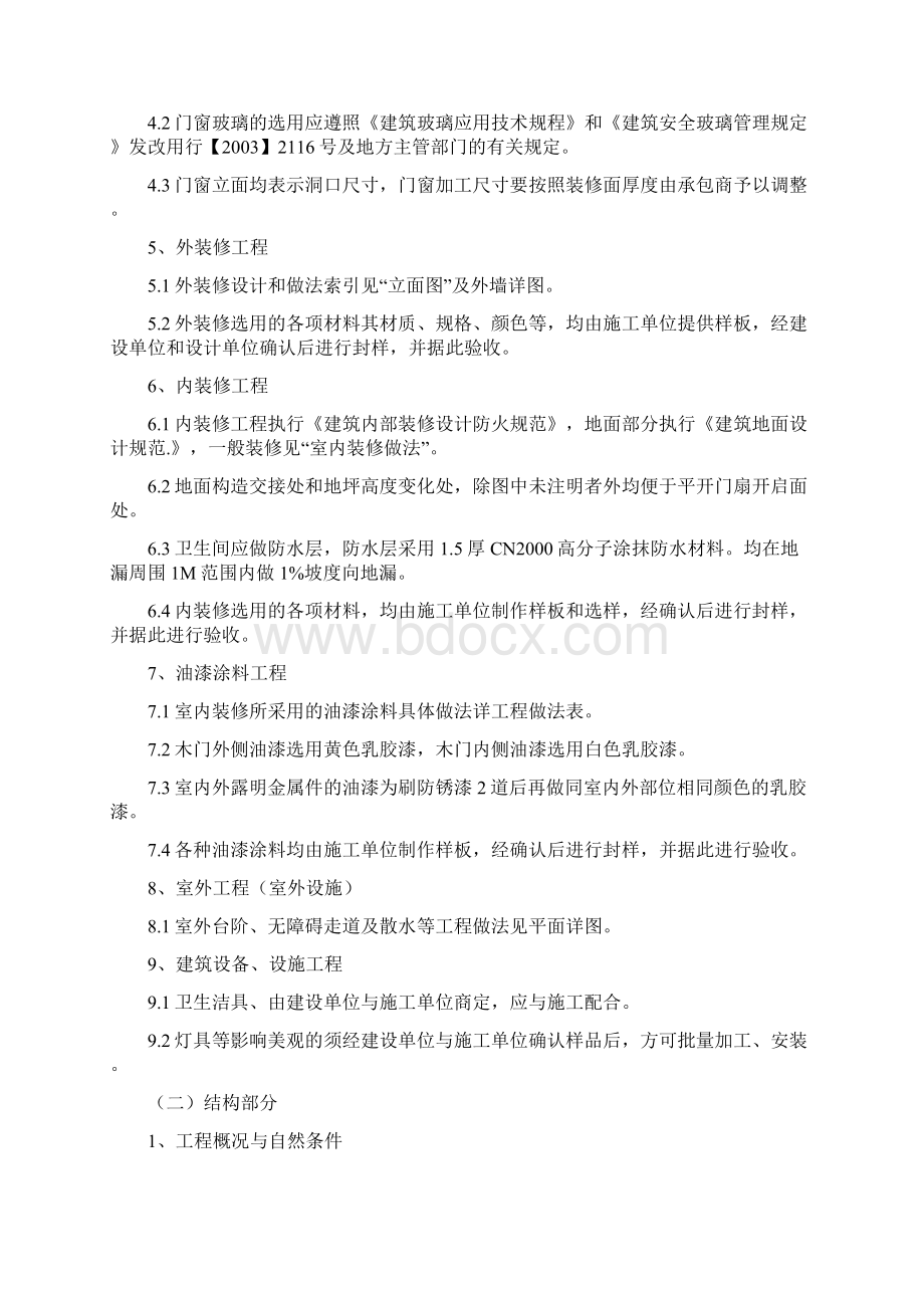 窑洞砖砌体施工方案Word文档下载推荐.docx_第2页