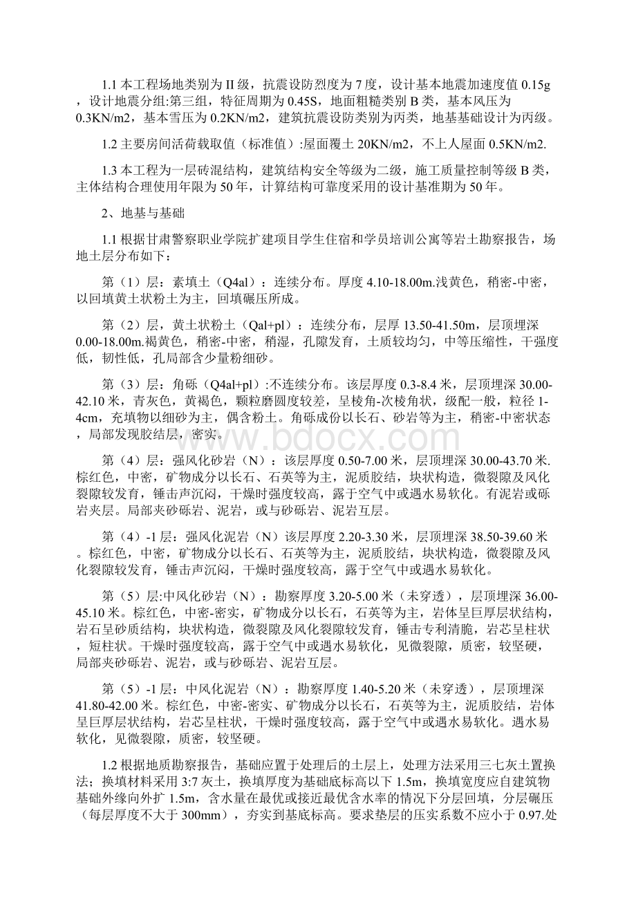 窑洞砖砌体施工方案Word文档下载推荐.docx_第3页