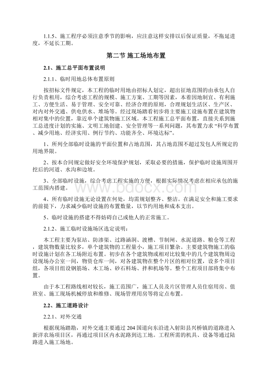 丹顶鹤工程方案Word文档格式.docx_第2页