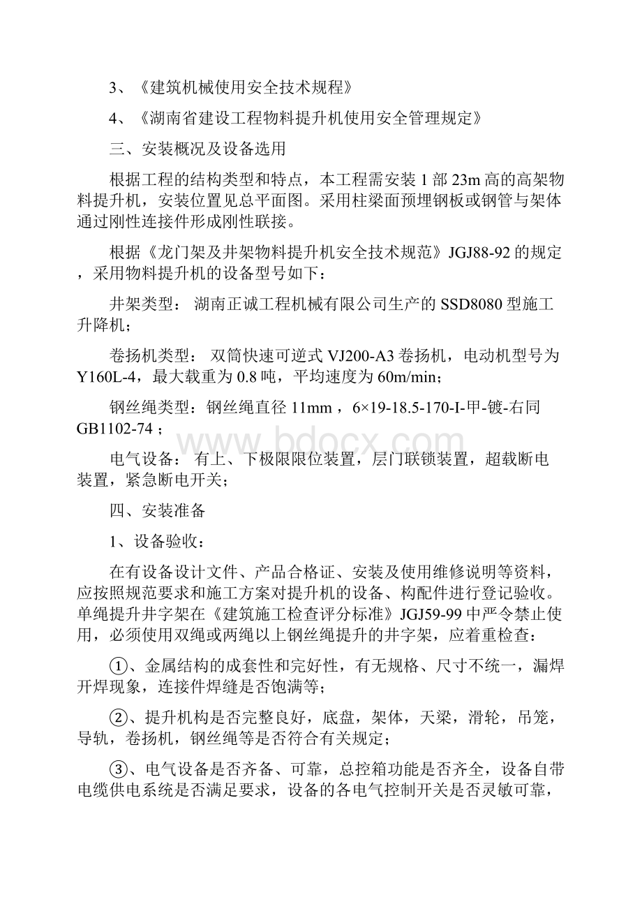 物料提升机施工方案1 2.docx_第2页