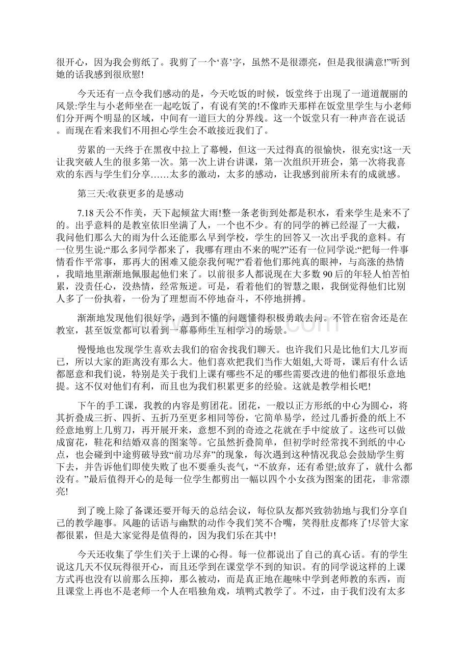 暑期三下乡社会实践报告文档2篇2.docx_第3页