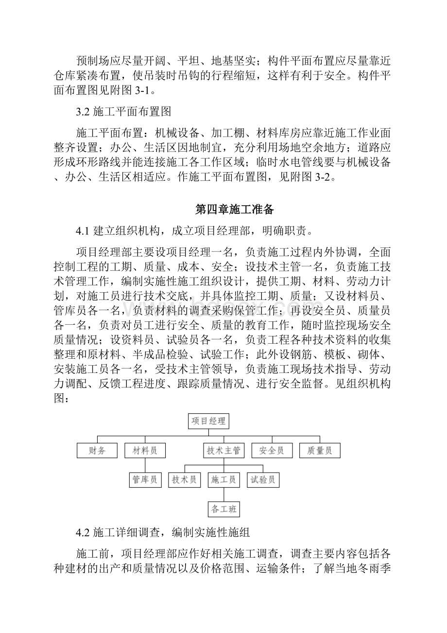 某储备库工程施工组织设计.docx_第3页