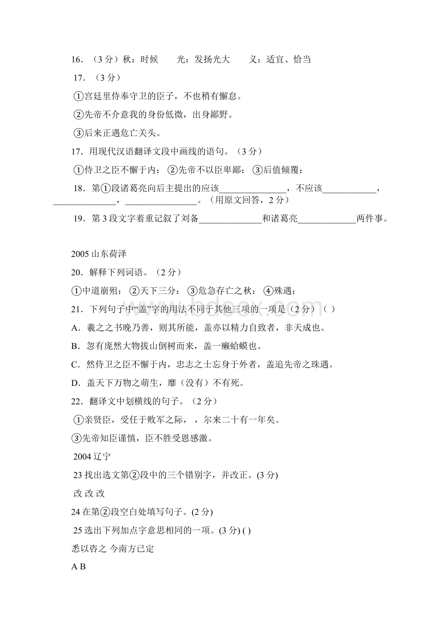 《出师表》四年中考真题大全.docx_第3页