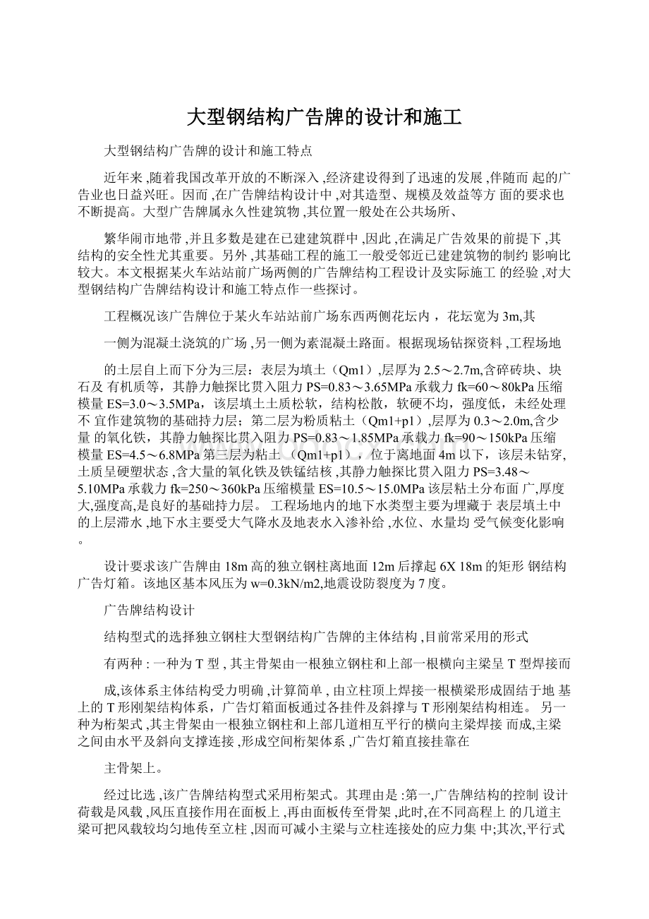 大型钢结构广告牌的设计和施工Word下载.docx_第1页