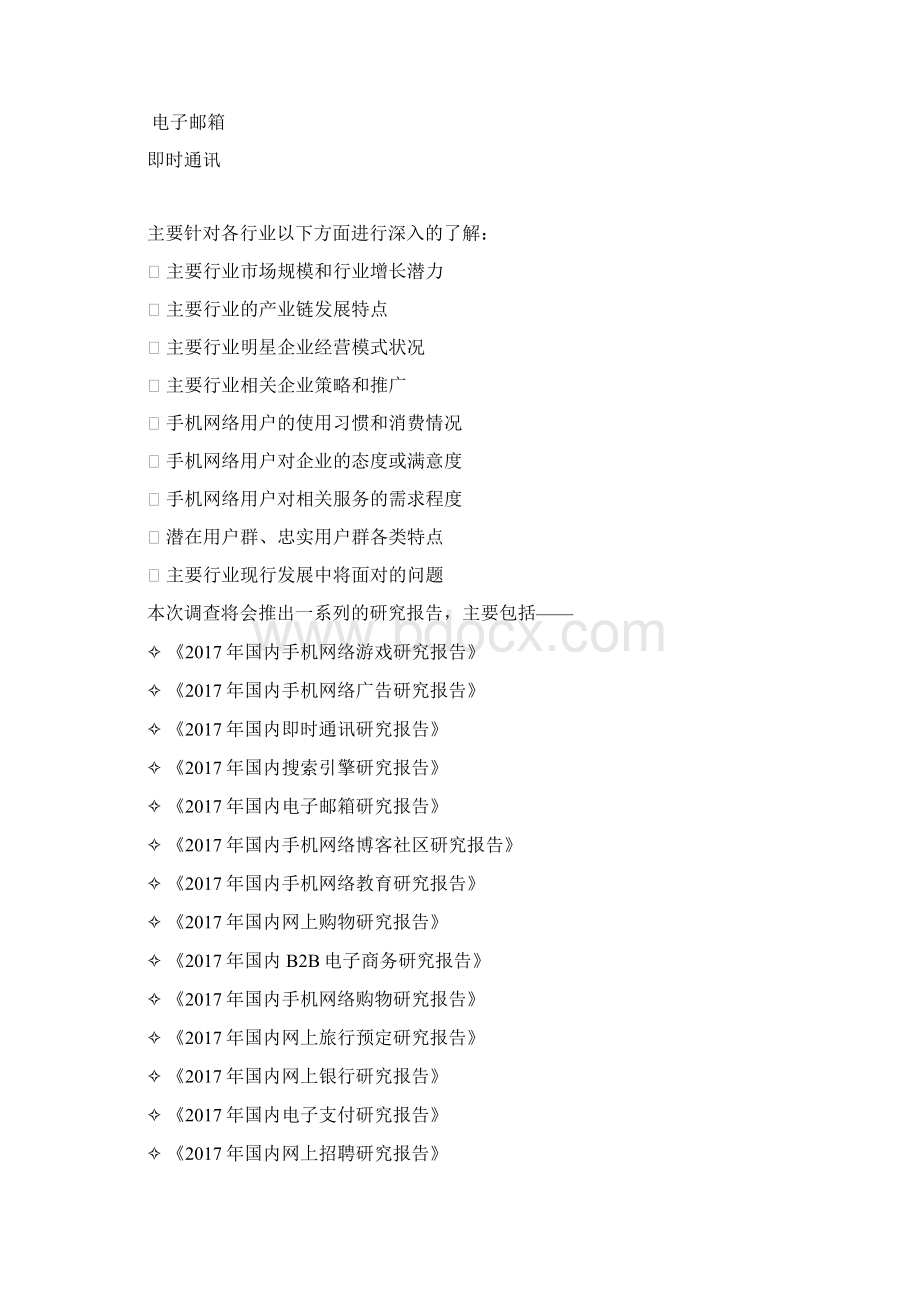 新版中国手机网络游戏市场分析及研究报告.docx_第2页