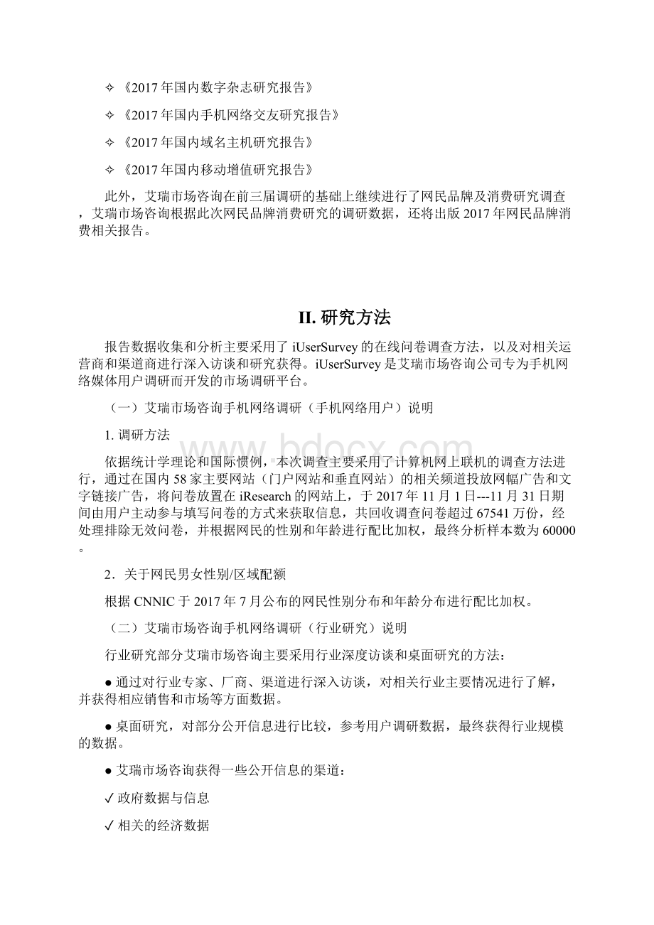 新版中国手机网络游戏市场分析及研究报告.docx_第3页