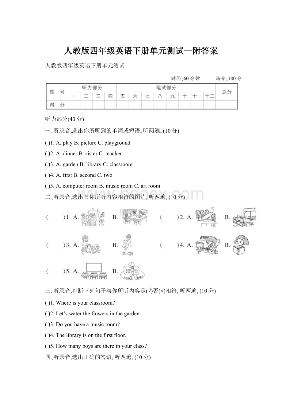 人教版四年级英语下册单元测试一附答案Word下载.docx