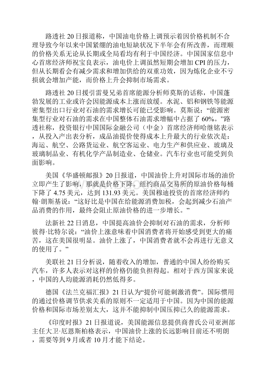 北大清华冲刺王高考押题卷六.docx_第3页