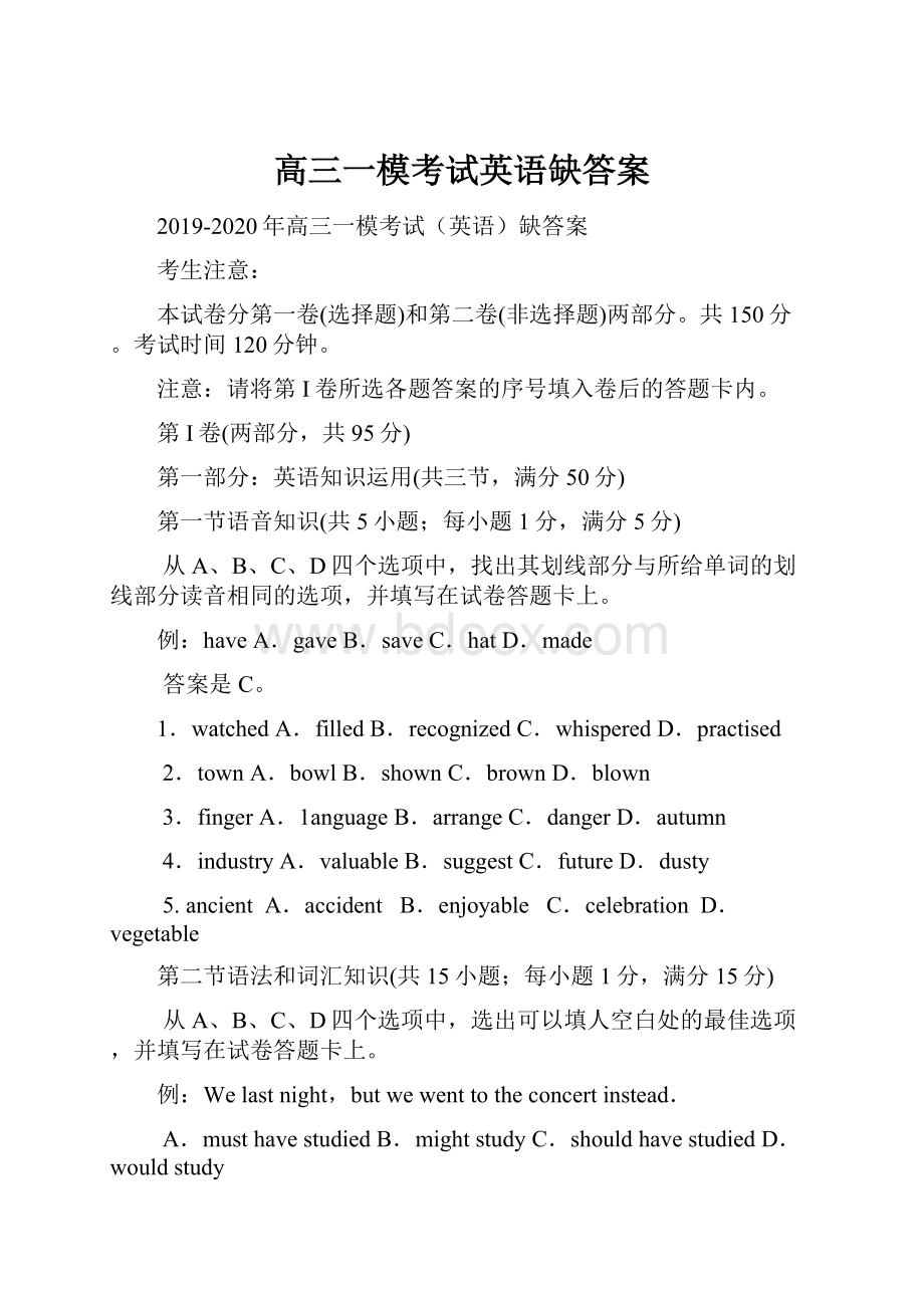 高三一模考试英语缺答案Word文件下载.docx