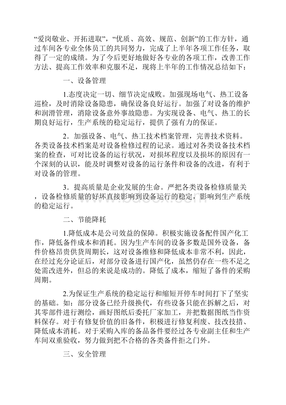 工作总结范文生产车间质量年终总结范文Word文档下载推荐.docx_第3页