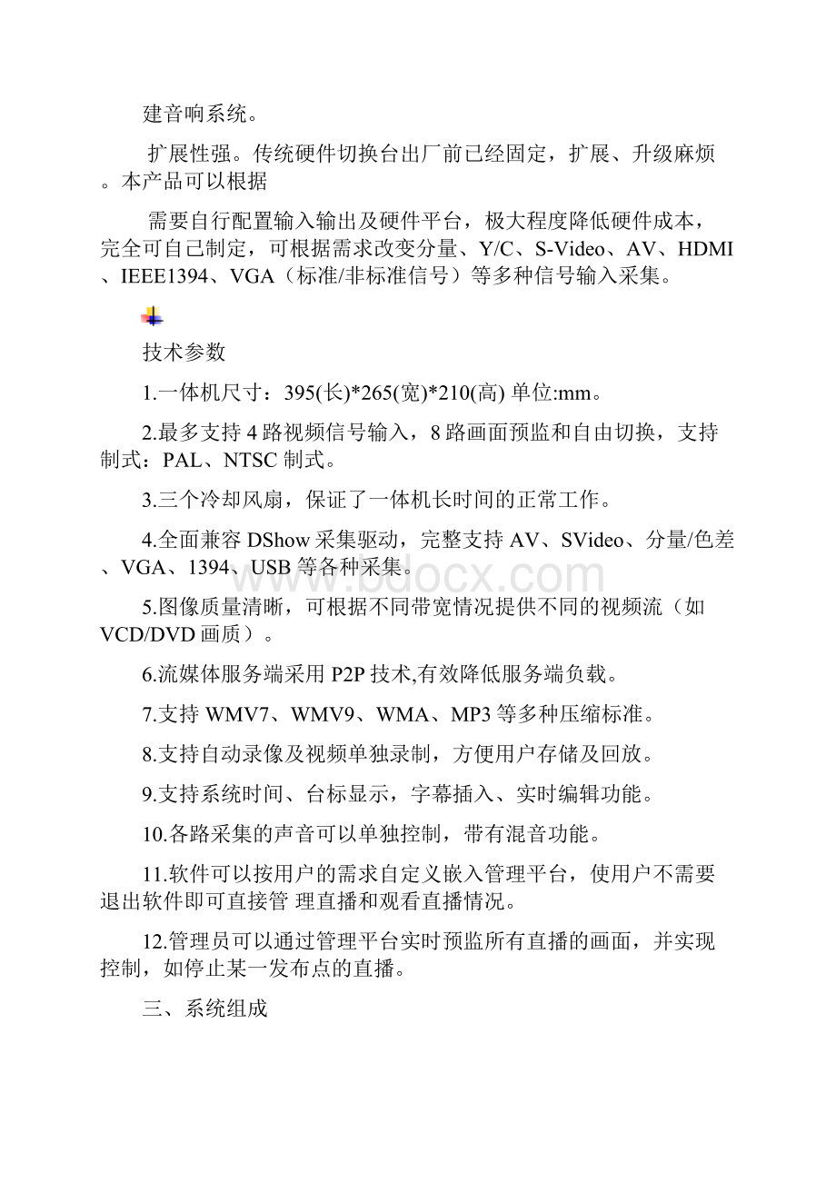 法院庭审直播方案Word下载.docx_第3页