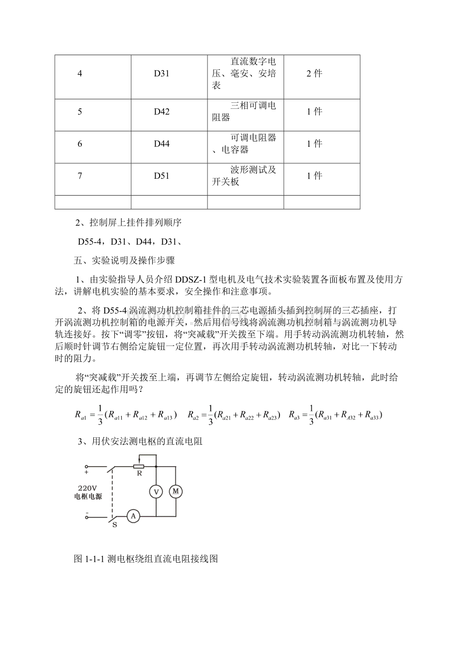 实验一直流发电机实验Word格式.docx_第2页